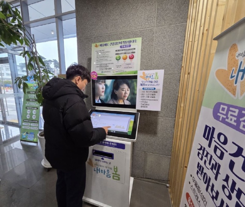 250314-3) 울산중구 정신건강복지센터  한국산업인력공단에 무인 정신건강 검진기 설치·운영.JPG