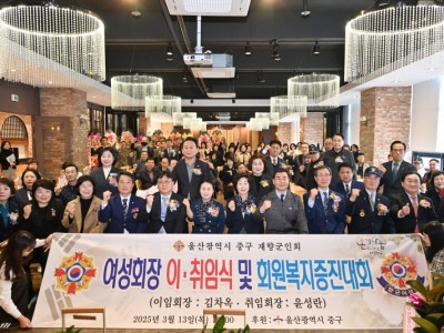 250313-6) 중구 재향군인회  회원복지 증진대회 및 여성회장 이·취임식 개최-1.jpg